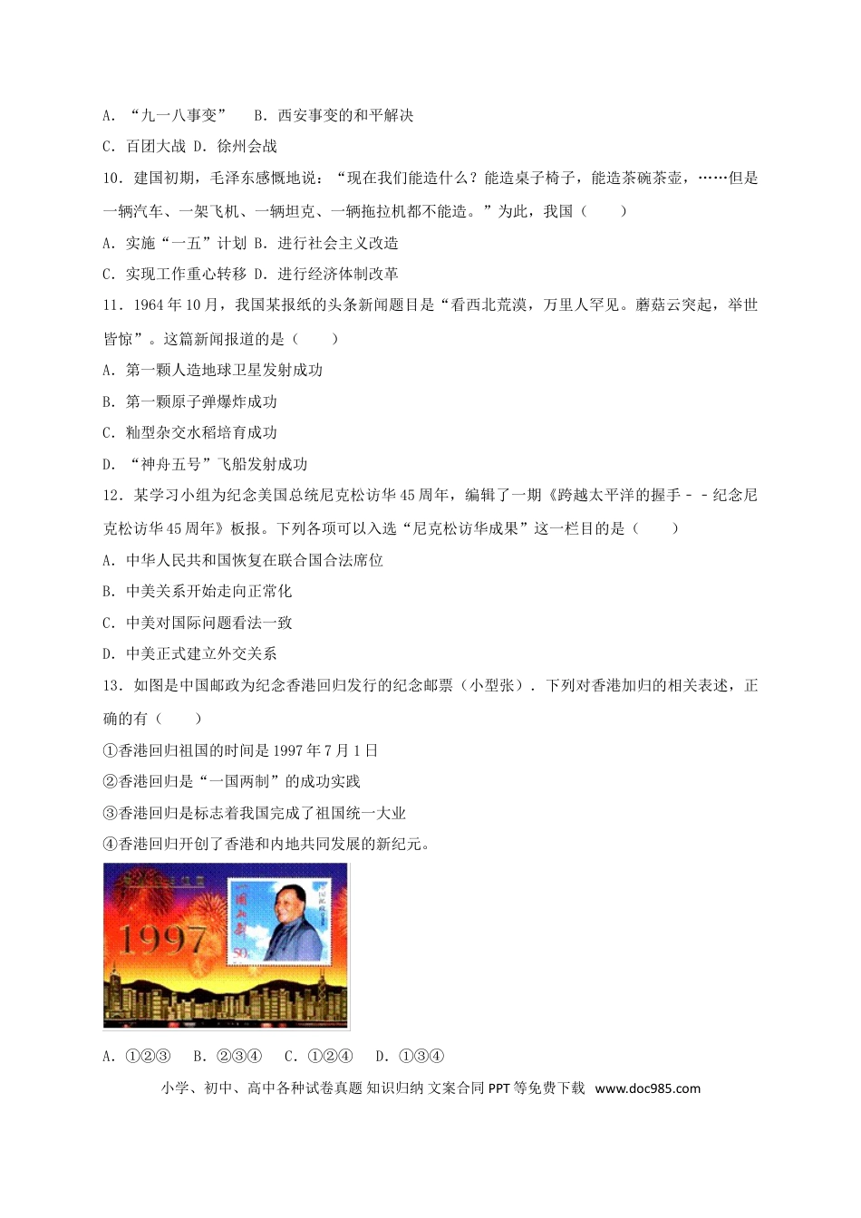 【中考历年真题】江苏省泰州市2017年中考历史真题试题（含答案）.doc