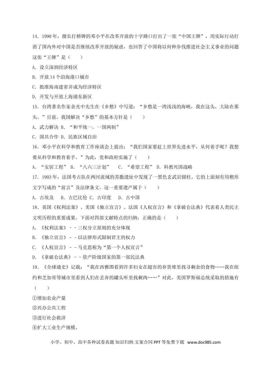 【中考历年真题】江苏省泰州市2017年中考历史真题试题（含答案）.doc