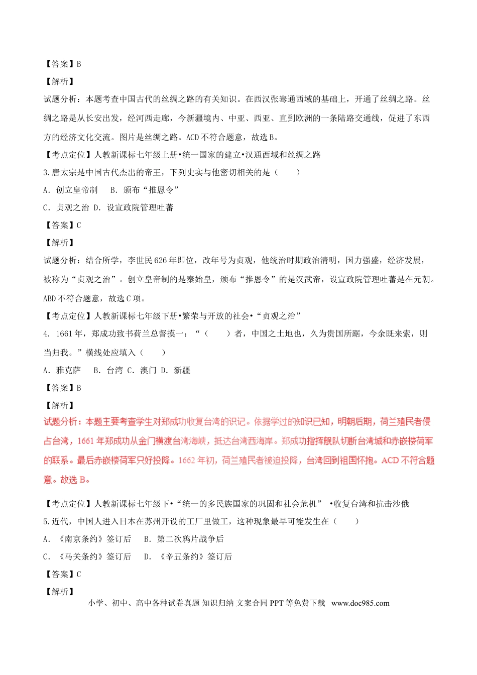 【中考历年真题】江苏省宿迁市2017年中考历史真题试题（含解析）.doc