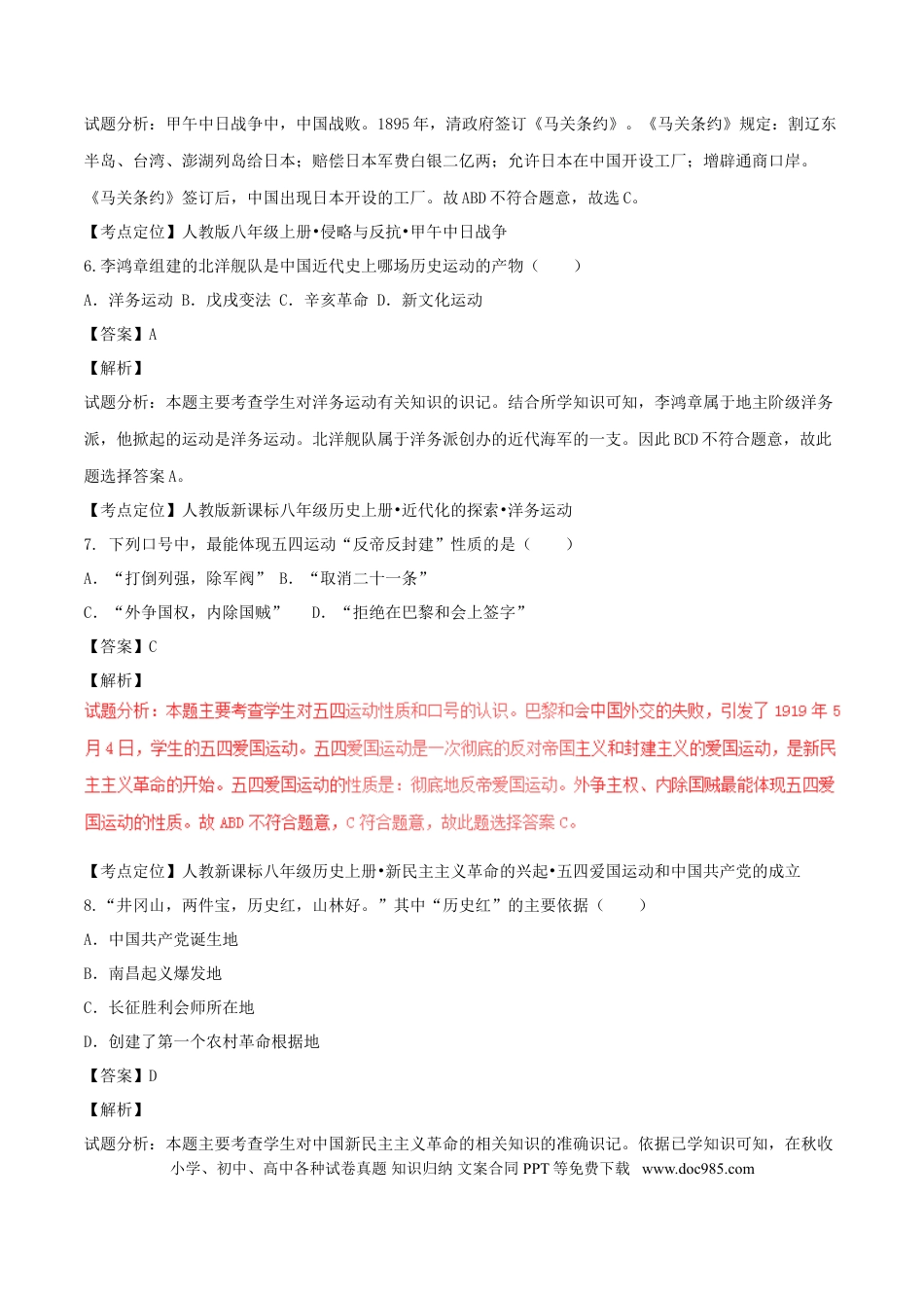 【中考历年真题】江苏省宿迁市2017年中考历史真题试题（含解析）.doc