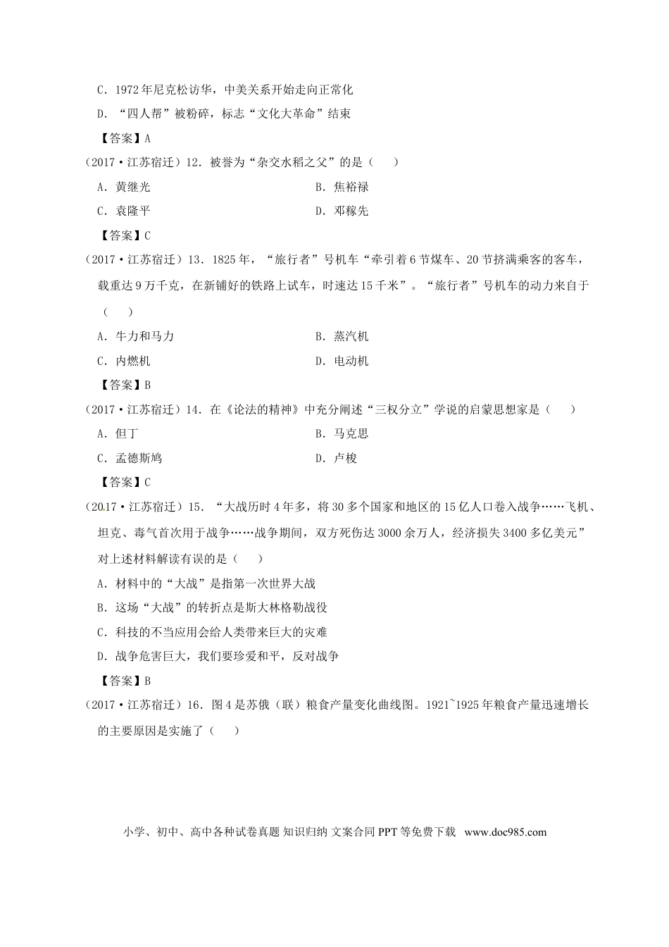 【中考历年真题】江苏省宿迁市2017年中考历史真题试题（含答案）.doc