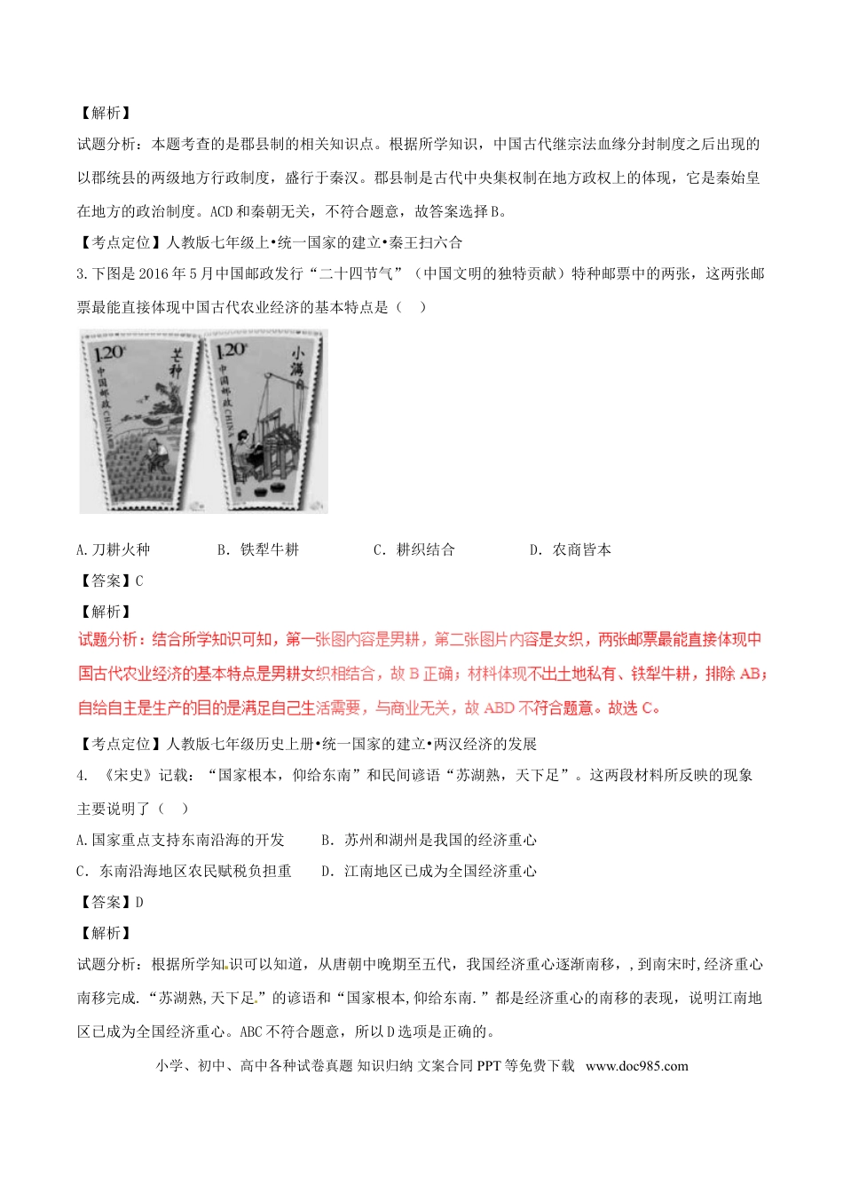 【中考历年真题】江苏省苏州市2017年中考历史真题试题（含解析）.doc