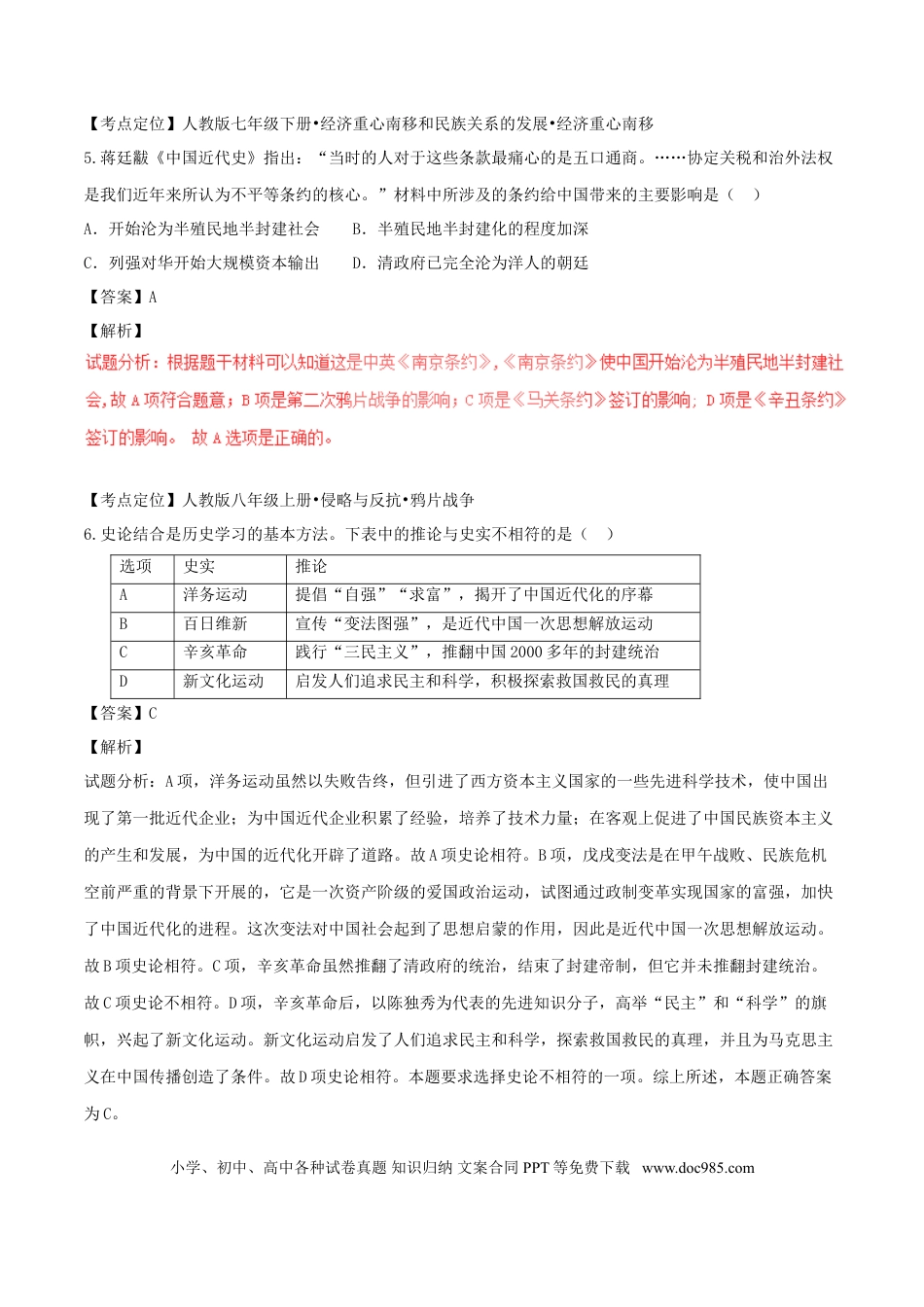 【中考历年真题】江苏省苏州市2017年中考历史真题试题（含解析）.doc