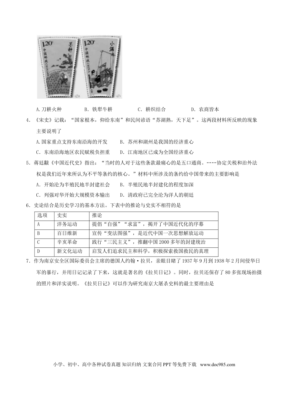 【中考历年真题】江苏省苏州市2017年中考历史真题试题（含答案）.doc