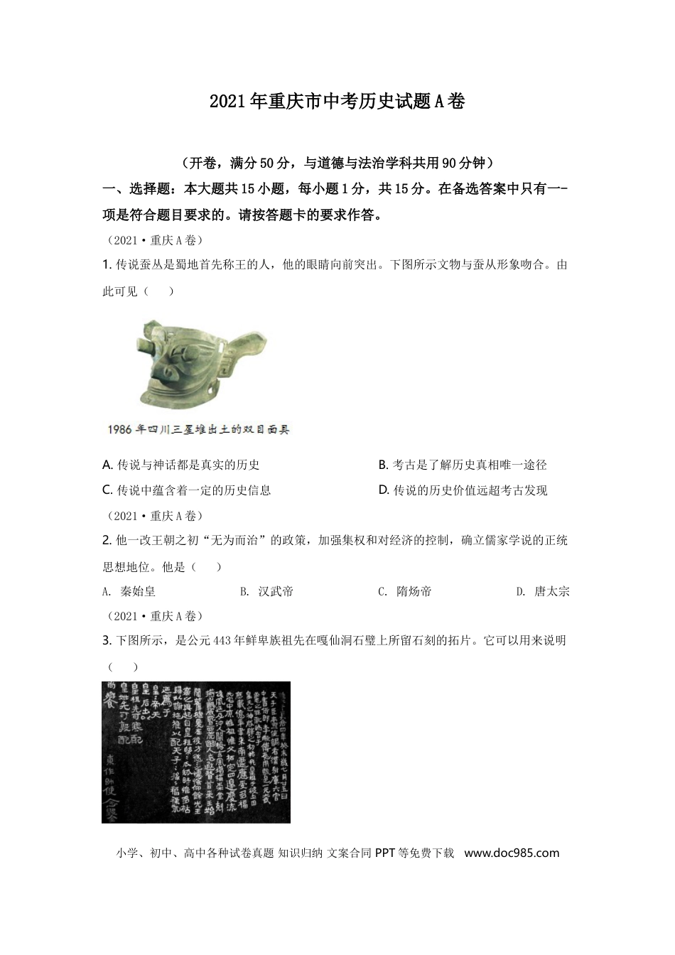 【中考历年真题】2021年重庆市中考历史A卷试卷(含答案).doc