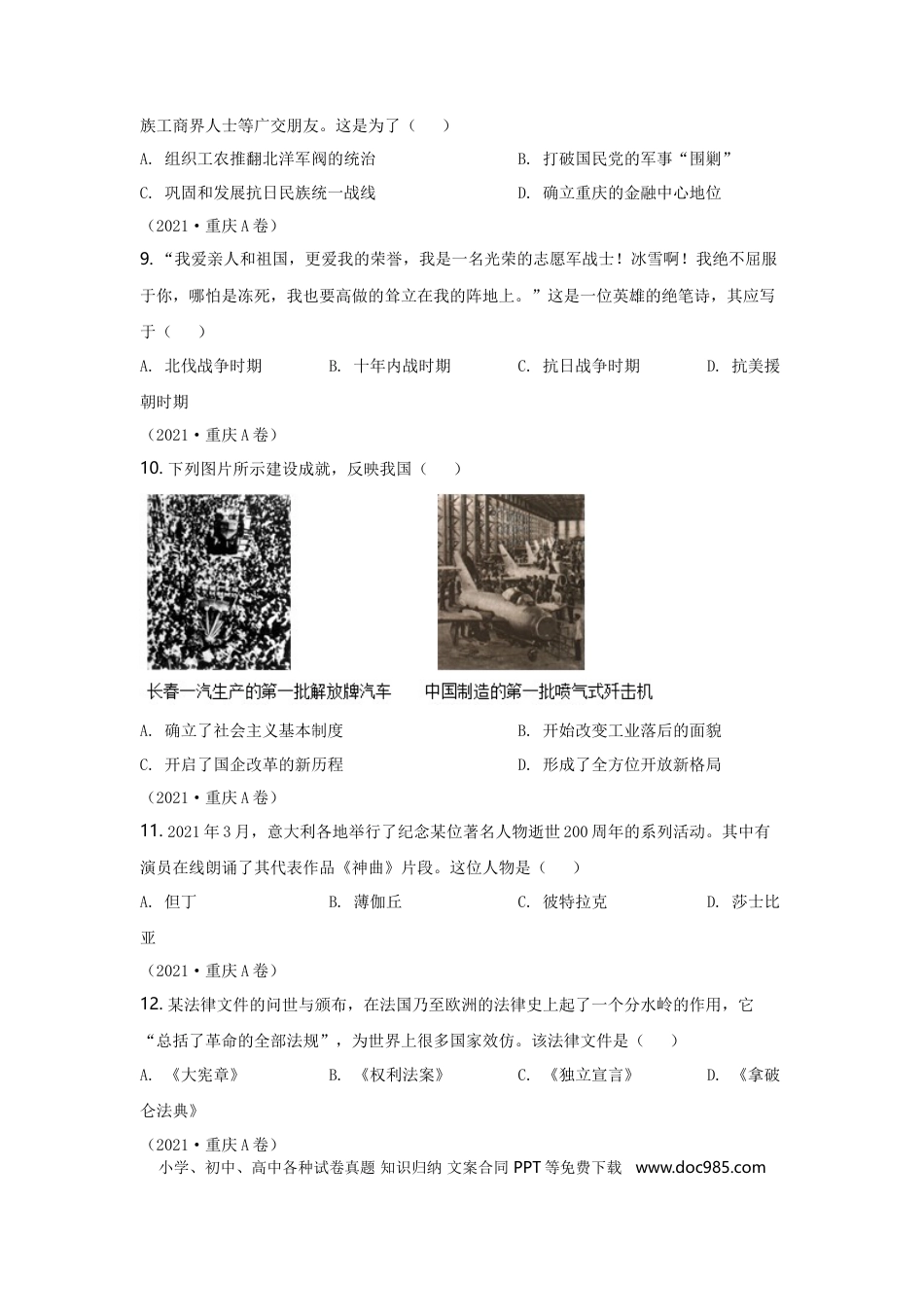 【中考历年真题】2021年重庆市中考历史A卷试卷(含答案).doc