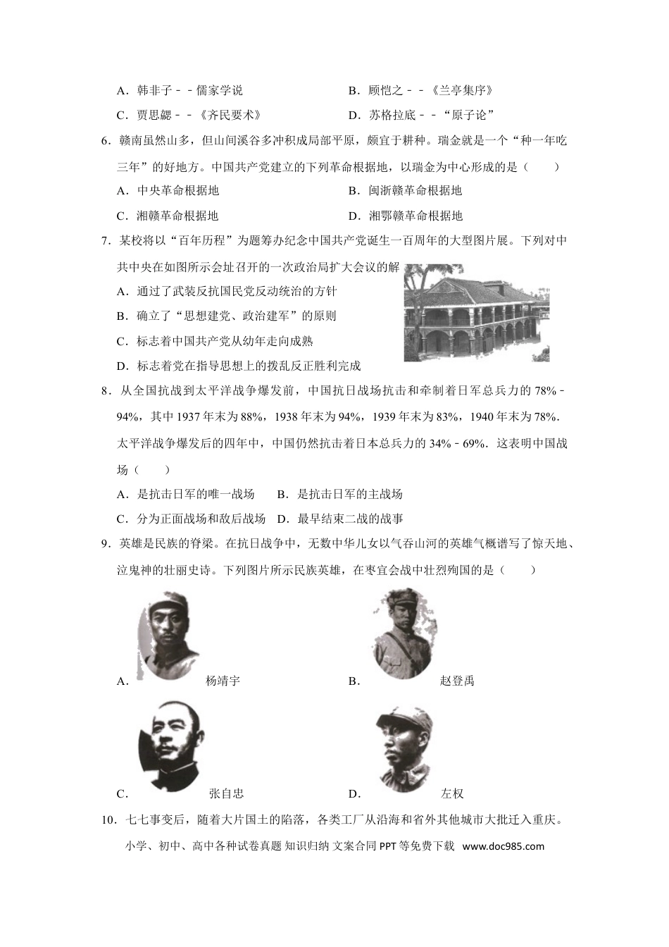 【中考历年真题】2020年重庆市中考历史B卷试卷(含答案).doc