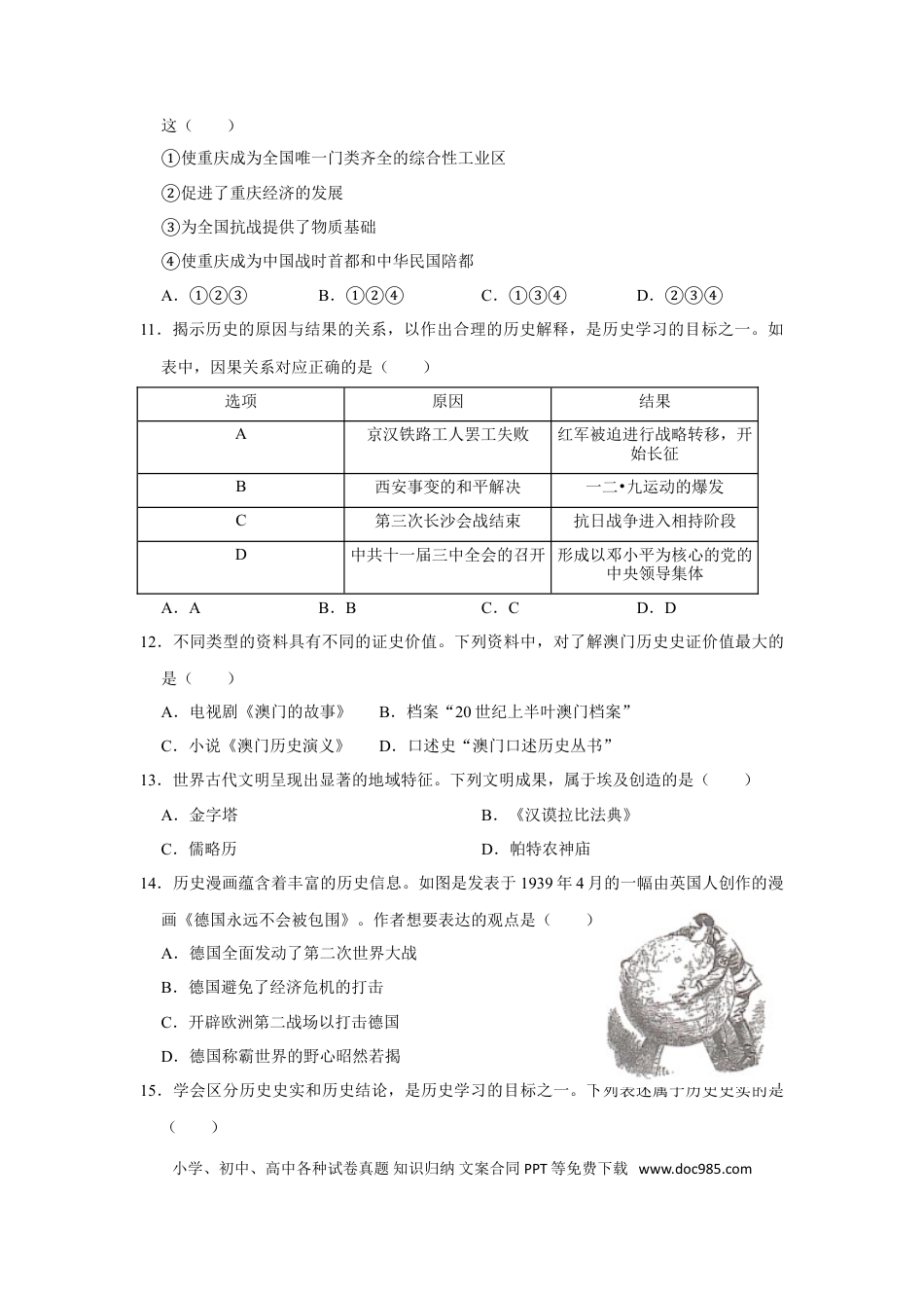 【中考历年真题】2020年重庆市中考历史B卷试卷(含答案).doc