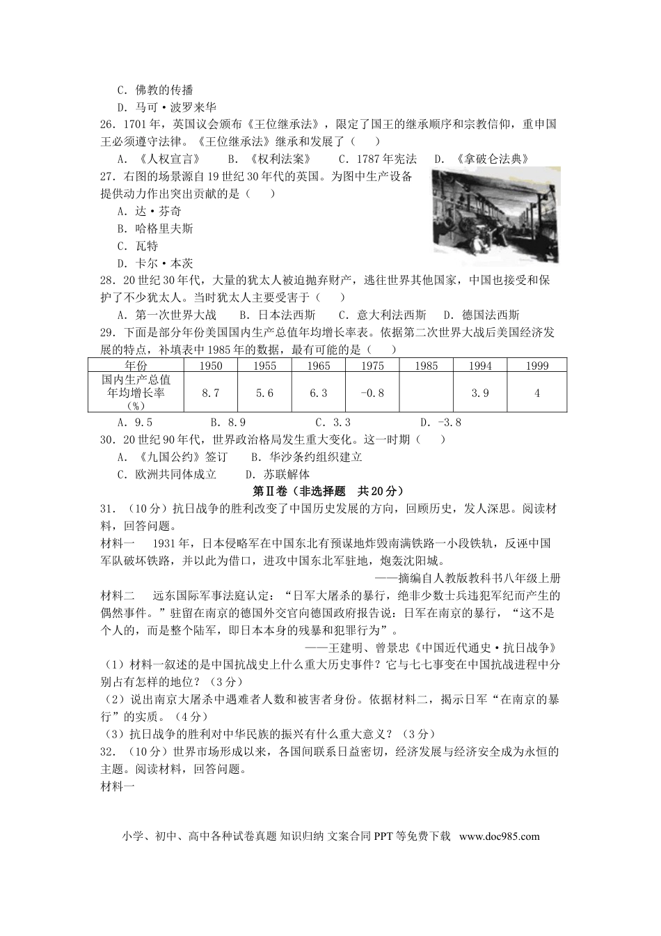 【中考历年真题】江苏省南通市2017年中考历史真题试题（含答案）.doc