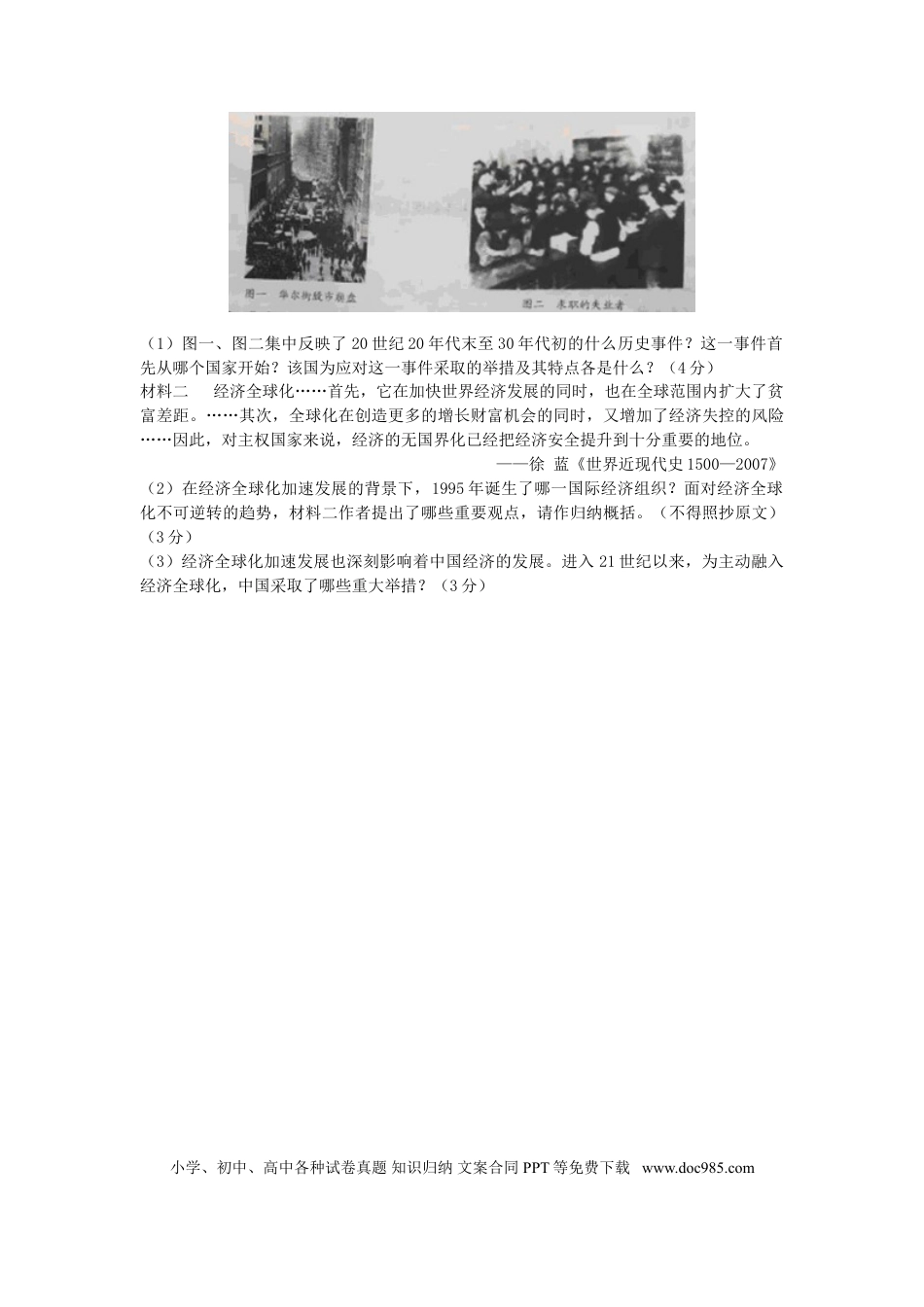 【中考历年真题】江苏省南通市2017年中考历史真题试题（含答案）.doc