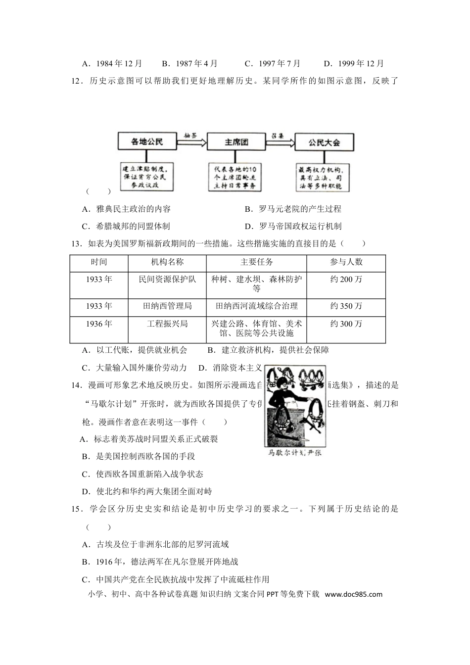 【中考历年真题】2020年重庆市中考历史A卷试卷(含答案).doc