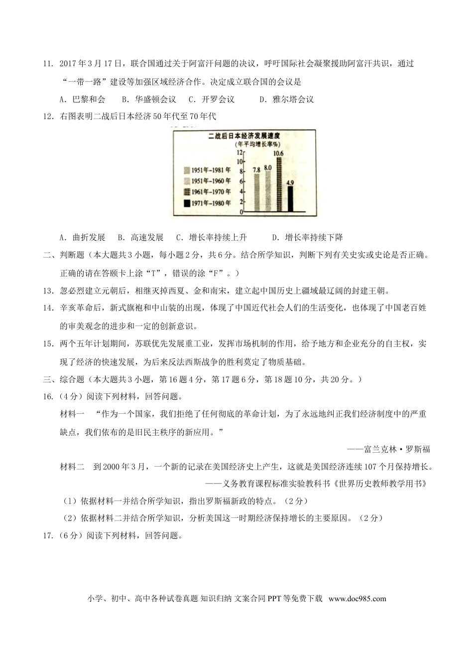 【中考历年真题】江苏省南京市2017年中考历史真题试题（含答案）.doc