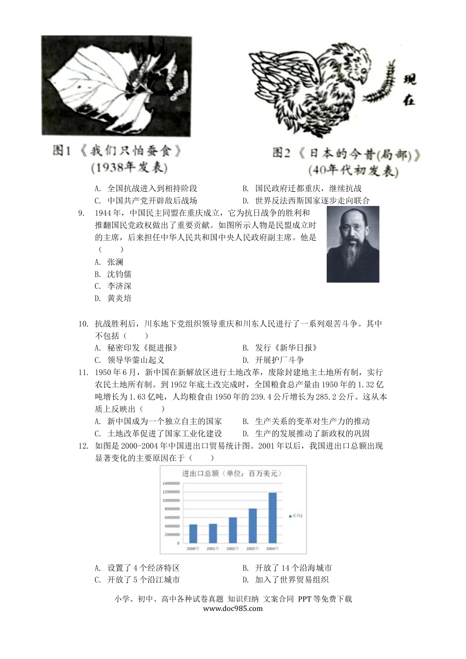 【中考历年真题】2019年重庆市中考历史B卷试卷(含答案).docx
