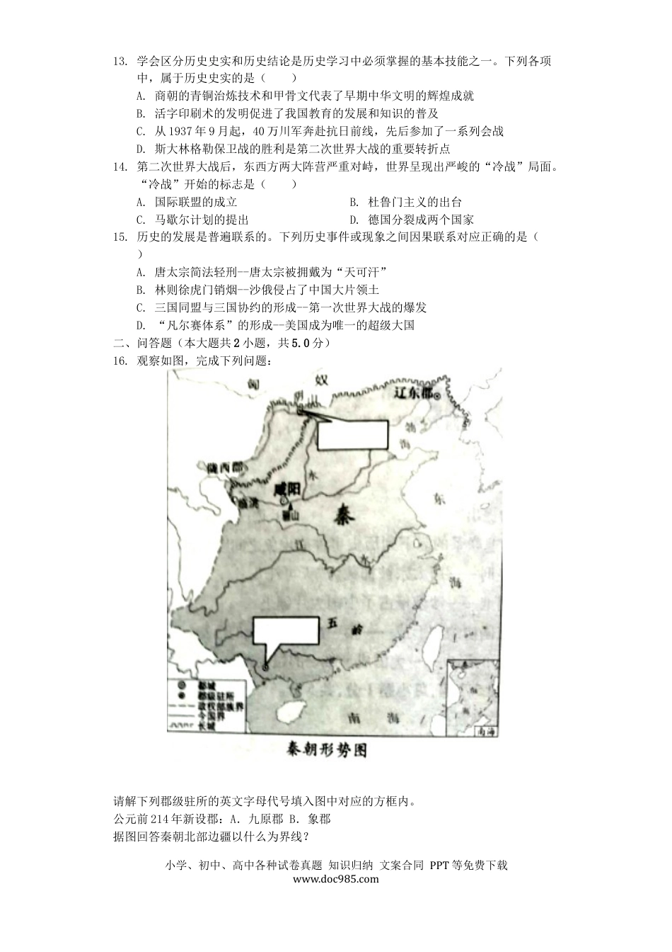 【中考历年真题】2019年重庆市中考历史B卷试卷(含答案).docx