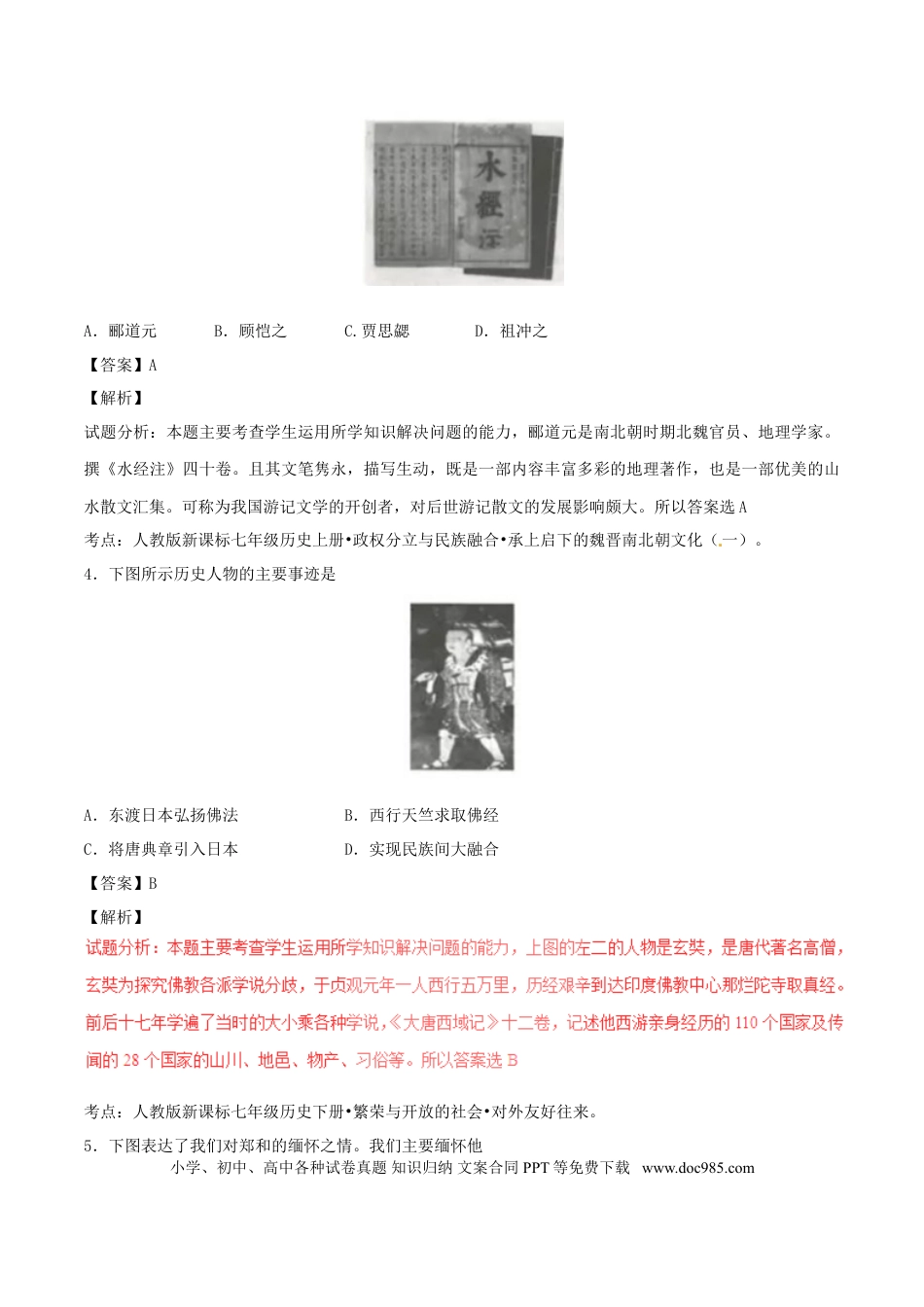 【中考历年真题】江苏省连云港市2017年中考历史真题试题（含解析）.doc