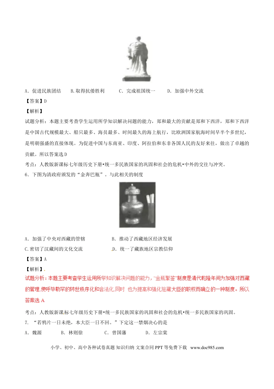 【中考历年真题】江苏省连云港市2017年中考历史真题试题（含解析）.doc
