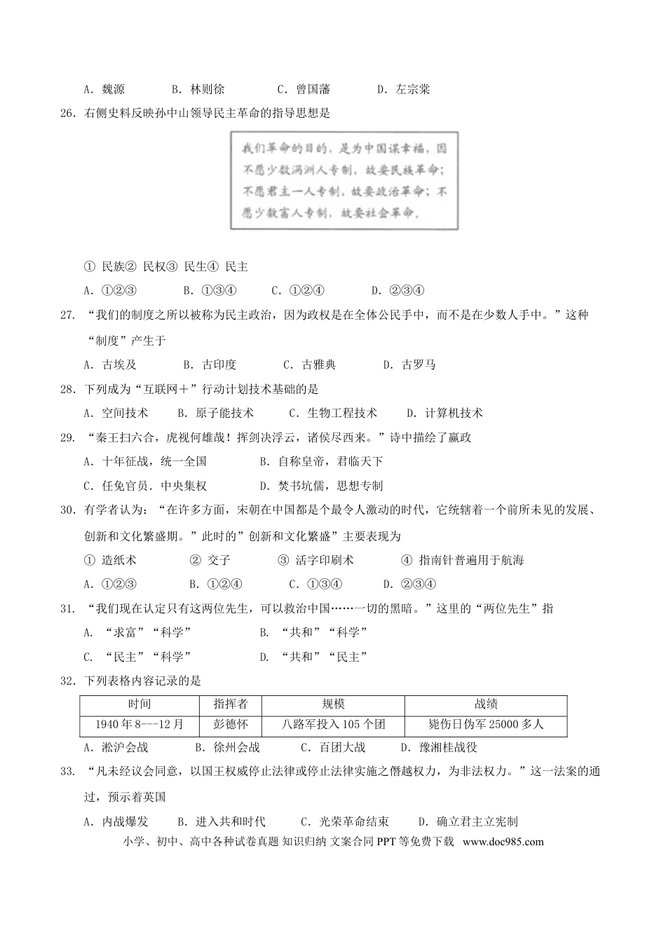 【中考历年真题】江苏省连云港市2017年中考历史真题试题（含答案）.doc
