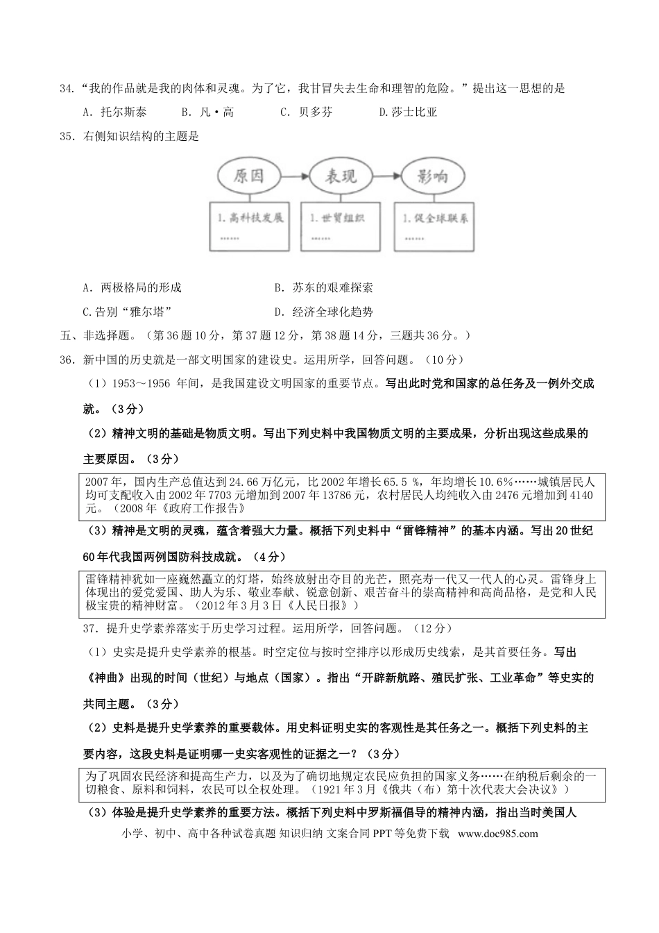 【中考历年真题】江苏省连云港市2017年中考历史真题试题（含答案）.doc