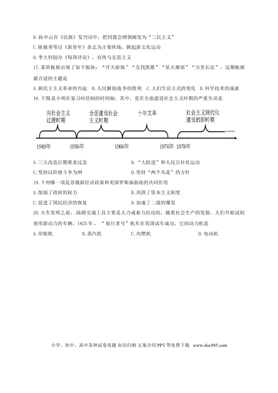 【中考历年真题】江苏省淮安市2017年中考文综（历史部分）真题试题（含答案）.doc