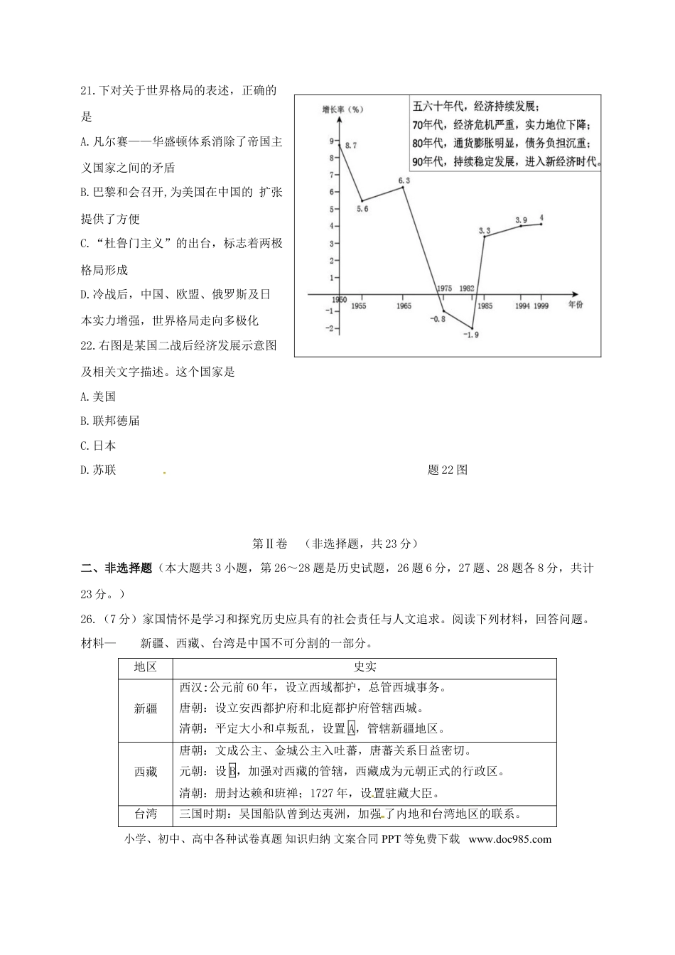 【中考历年真题】江苏省淮安市2017年中考文综（历史部分）真题试题（含答案）.doc