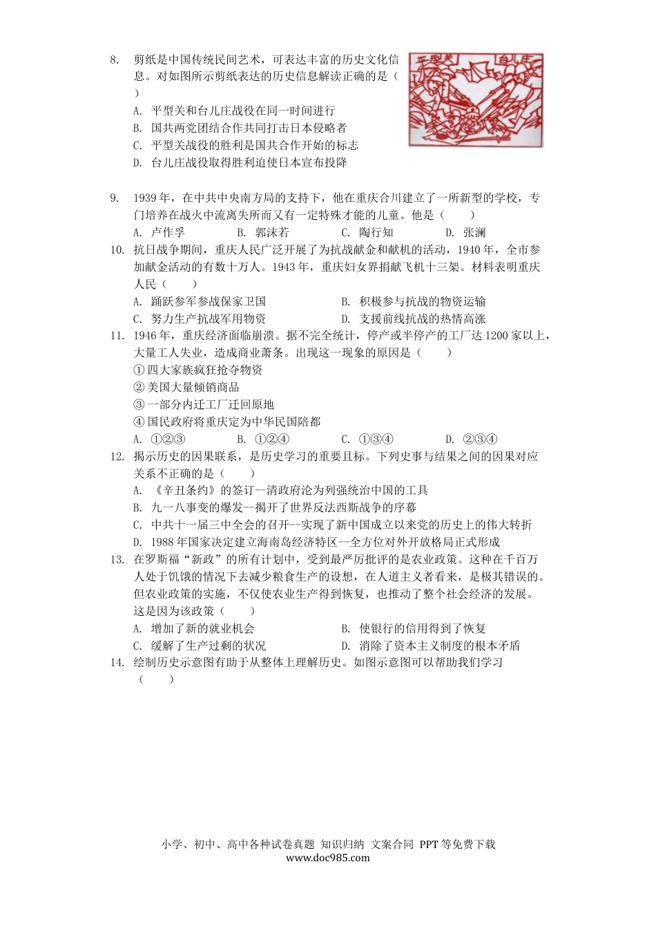 【中考历年真题】2019年重庆市中考历史A卷试卷(含答案).docx