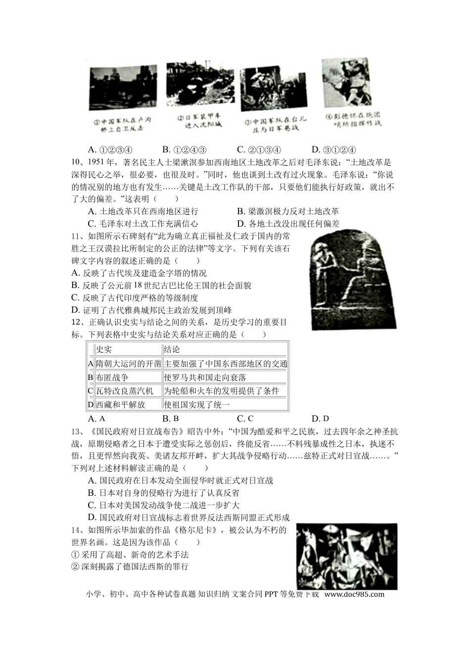 【中考历年真题】2018年重庆市中考历史B卷试卷(含答案).doc