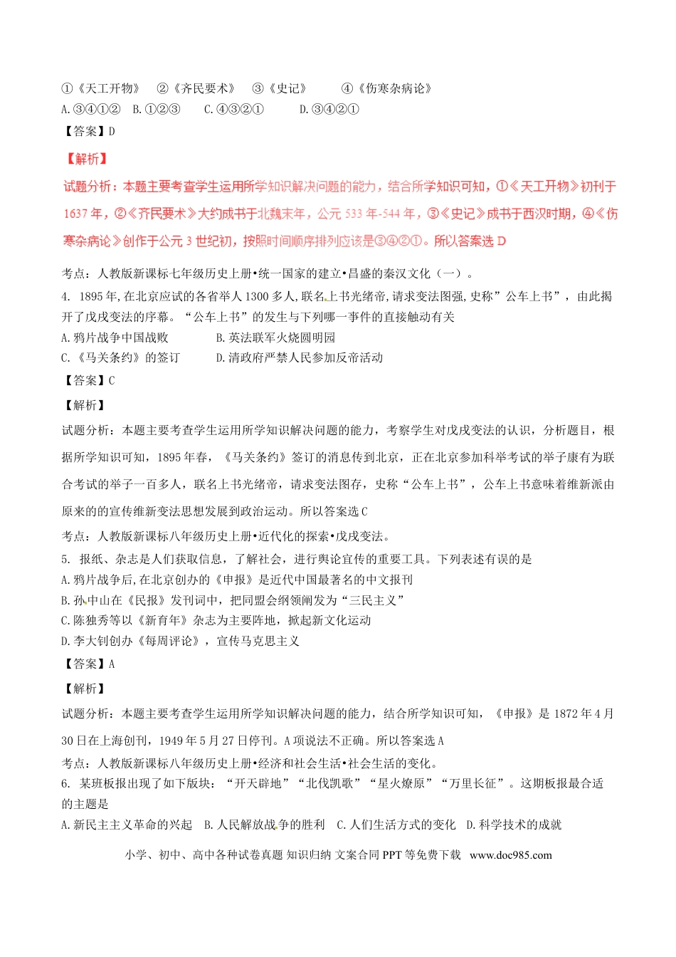 【中考历年真题】江苏省淮安市2017年中考历史真题试题（含解析）.doc