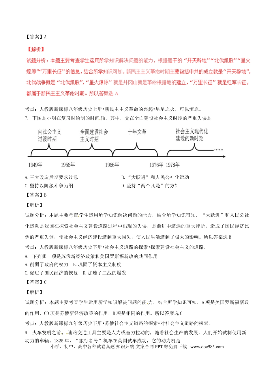 【中考历年真题】江苏省淮安市2017年中考历史真题试题（含解析）.doc