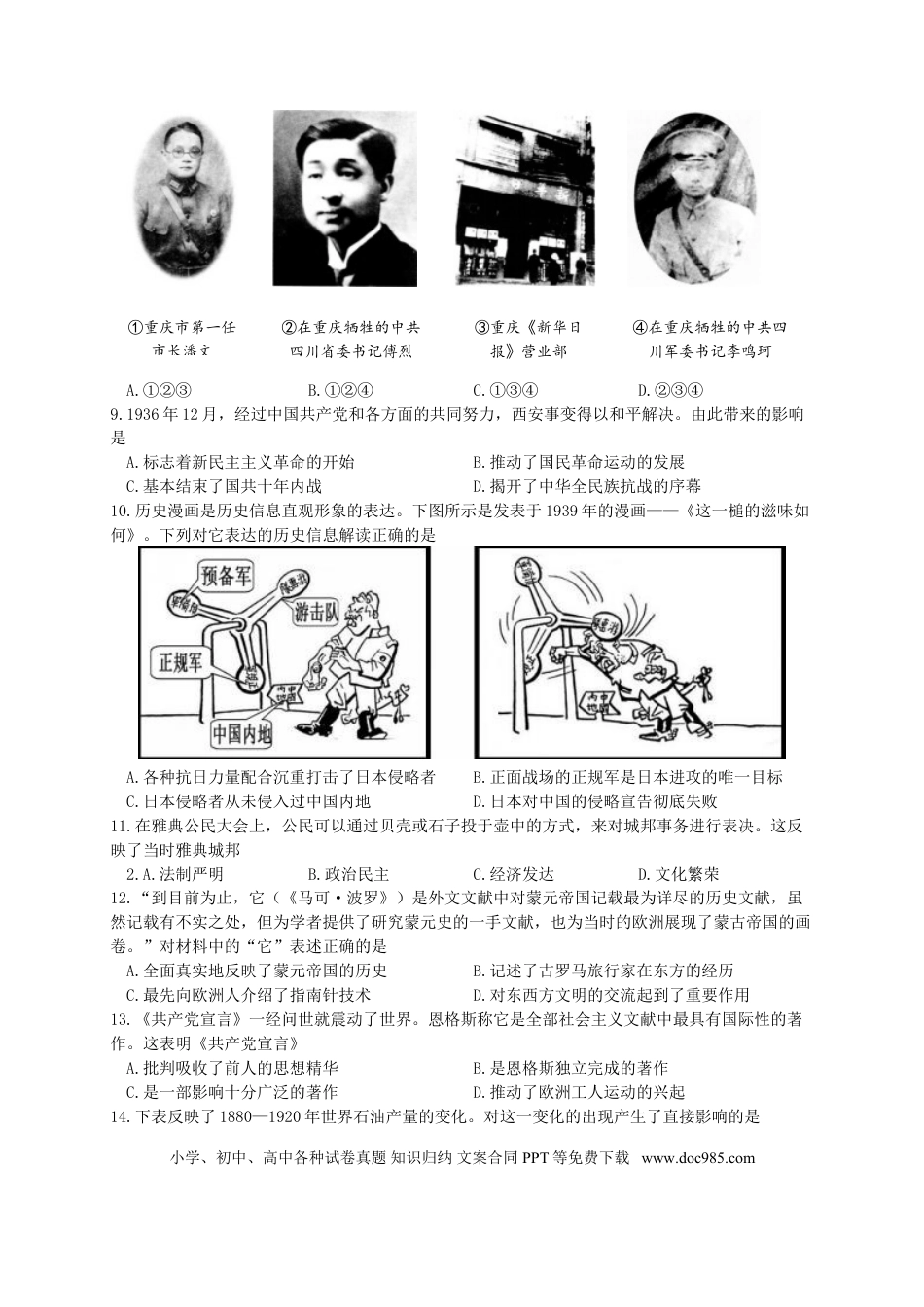 【中考历年真题】2018年重庆市中考历史A卷试卷(含答案).doc