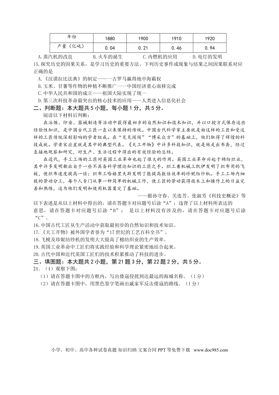 【中考历年真题】2018年重庆市中考历史A卷试卷(含答案).doc