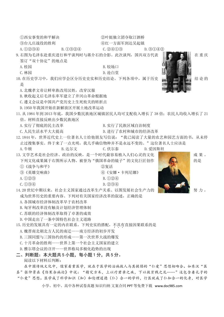 【中考历年真题】2017年重庆市中考历史B卷试卷(含答案).doc