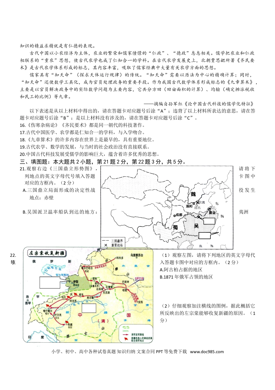 【中考历年真题】2017年重庆市中考历史B卷试卷(含答案).doc