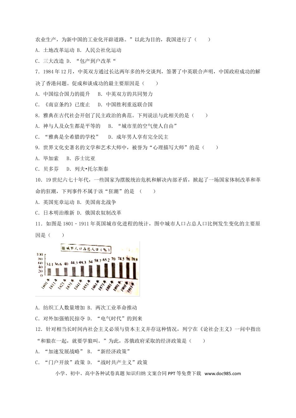 【中考历年真题】江苏省常州市2017年中考历史真题试题（含答案）.doc