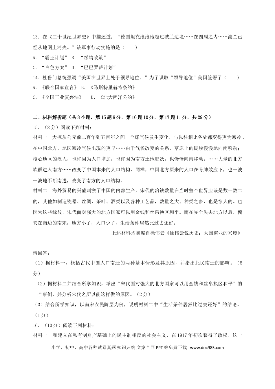 【中考历年真题】江苏省常州市2017年中考历史真题试题（含答案）.doc