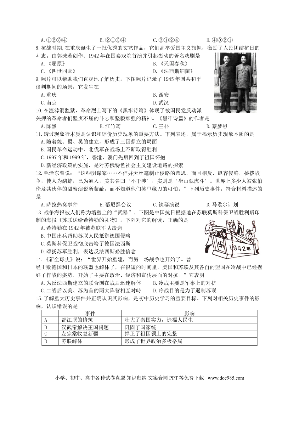 【中考历年真题】2017年重庆市中考历史A卷试卷(含答案).doc