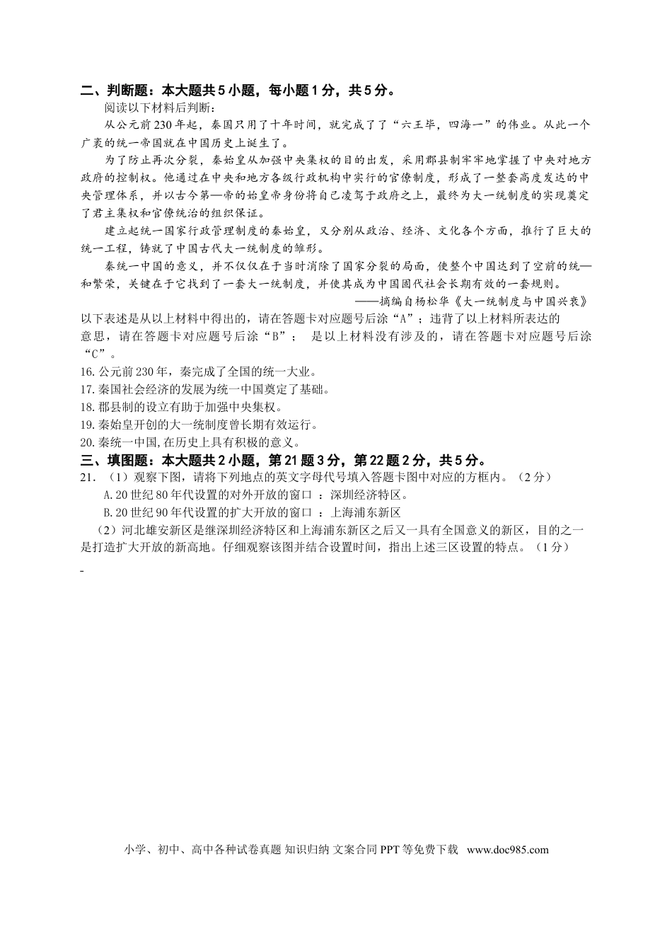 【中考历年真题】2017年重庆市中考历史A卷试卷(含答案).doc