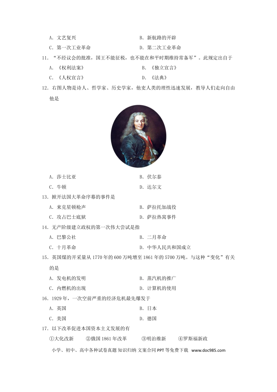 【中考历年真题】吉林省长春市2017年中考历史真题试题（含答案）.doc