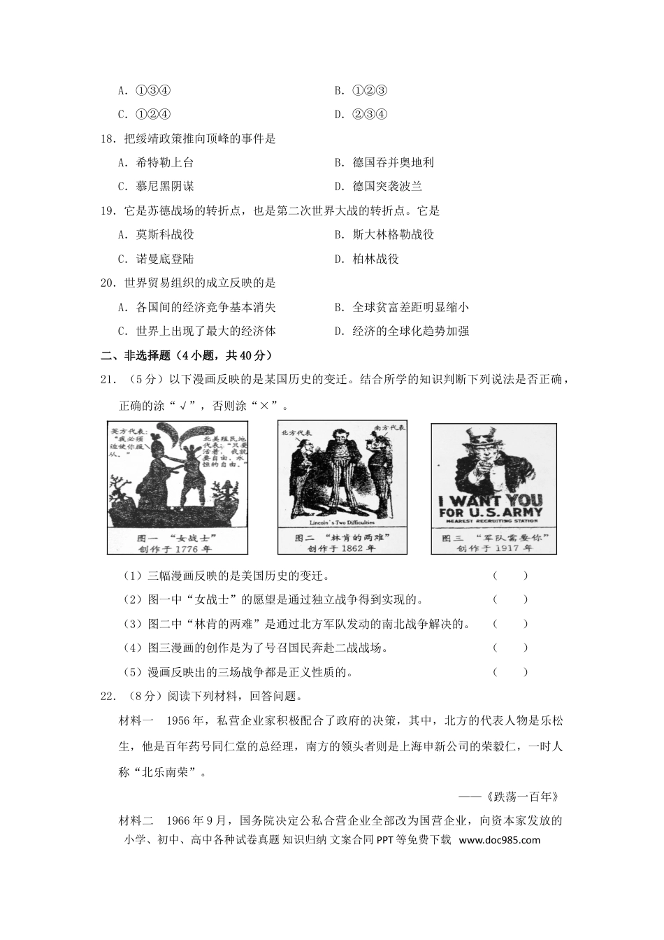 【中考历年真题】吉林省长春市2017年中考历史真题试题（含答案）.doc