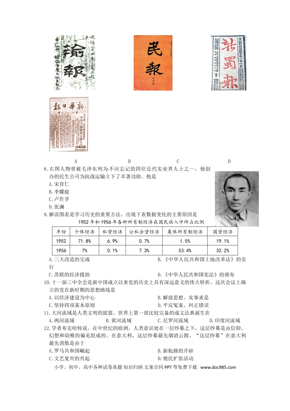 【中考历年真题】2016年重庆市中考历史B卷试卷(含答案).doc