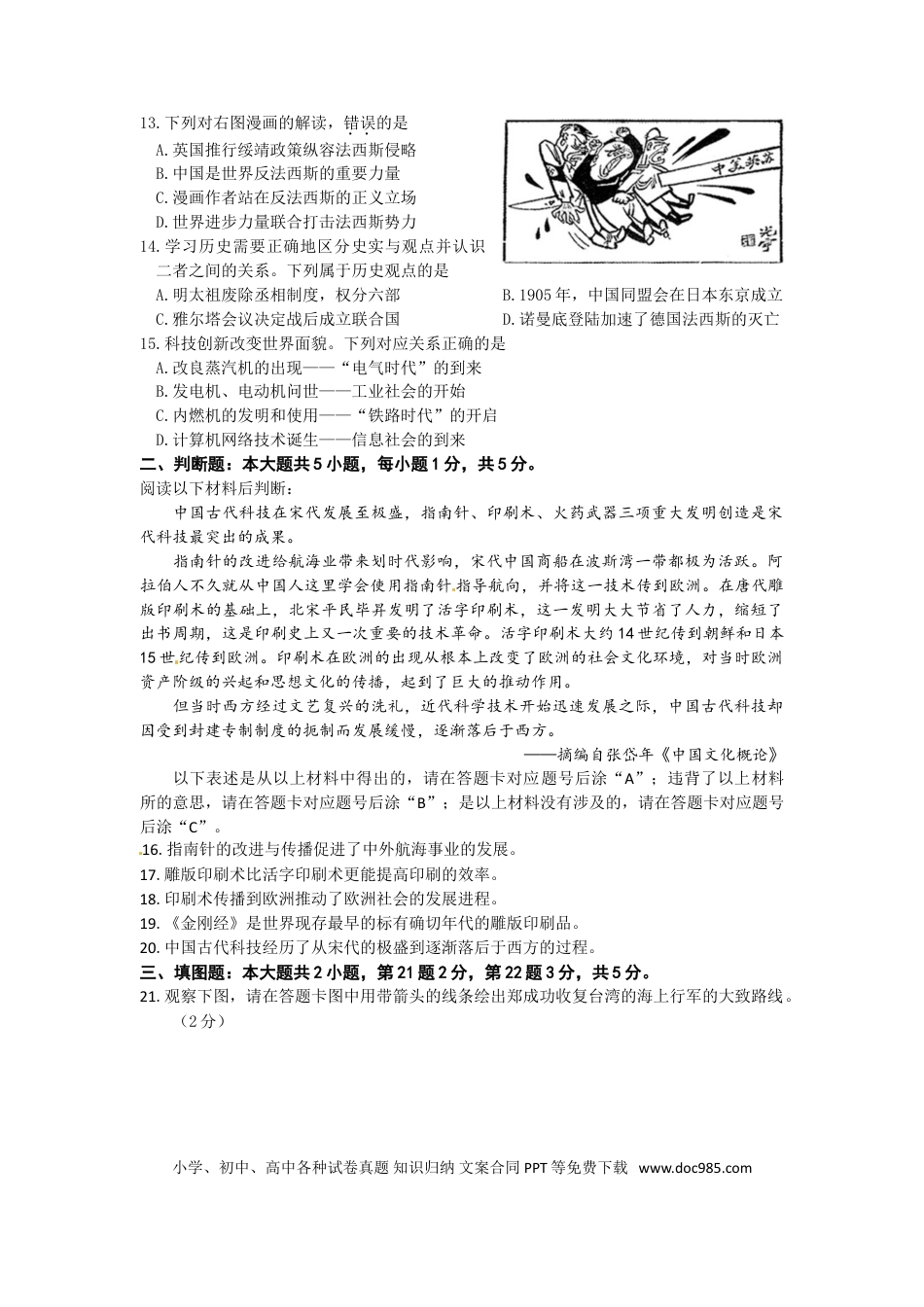 【中考历年真题】2016年重庆市中考历史B卷试卷(含答案).doc