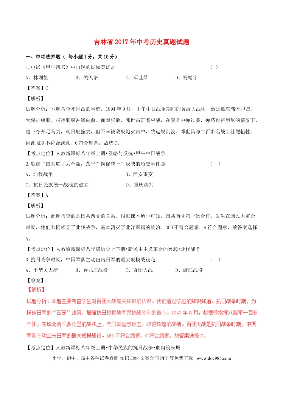 【中考历年真题】吉林省2017年中考历史真题试题（含解析）.doc
