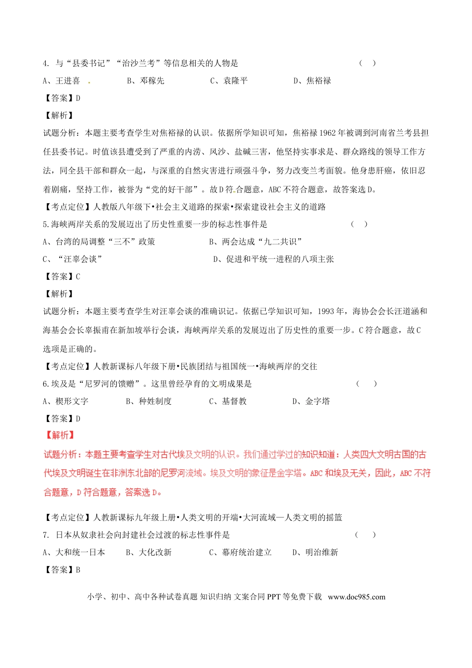 【中考历年真题】吉林省2017年中考历史真题试题（含解析）.doc