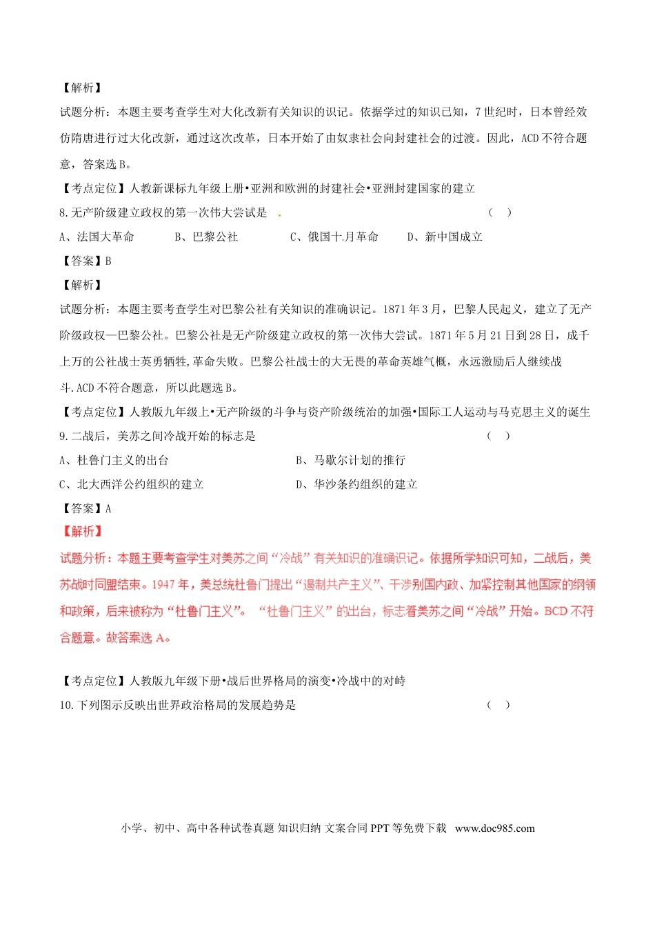 【中考历年真题】吉林省2017年中考历史真题试题（含解析）.doc