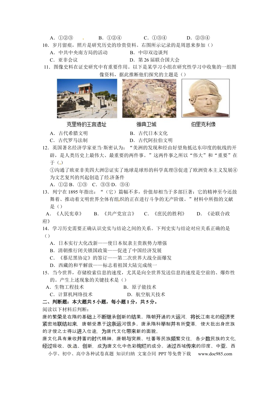 【中考历年真题】2016年重庆市中考历史A卷试卷(含答案).docx