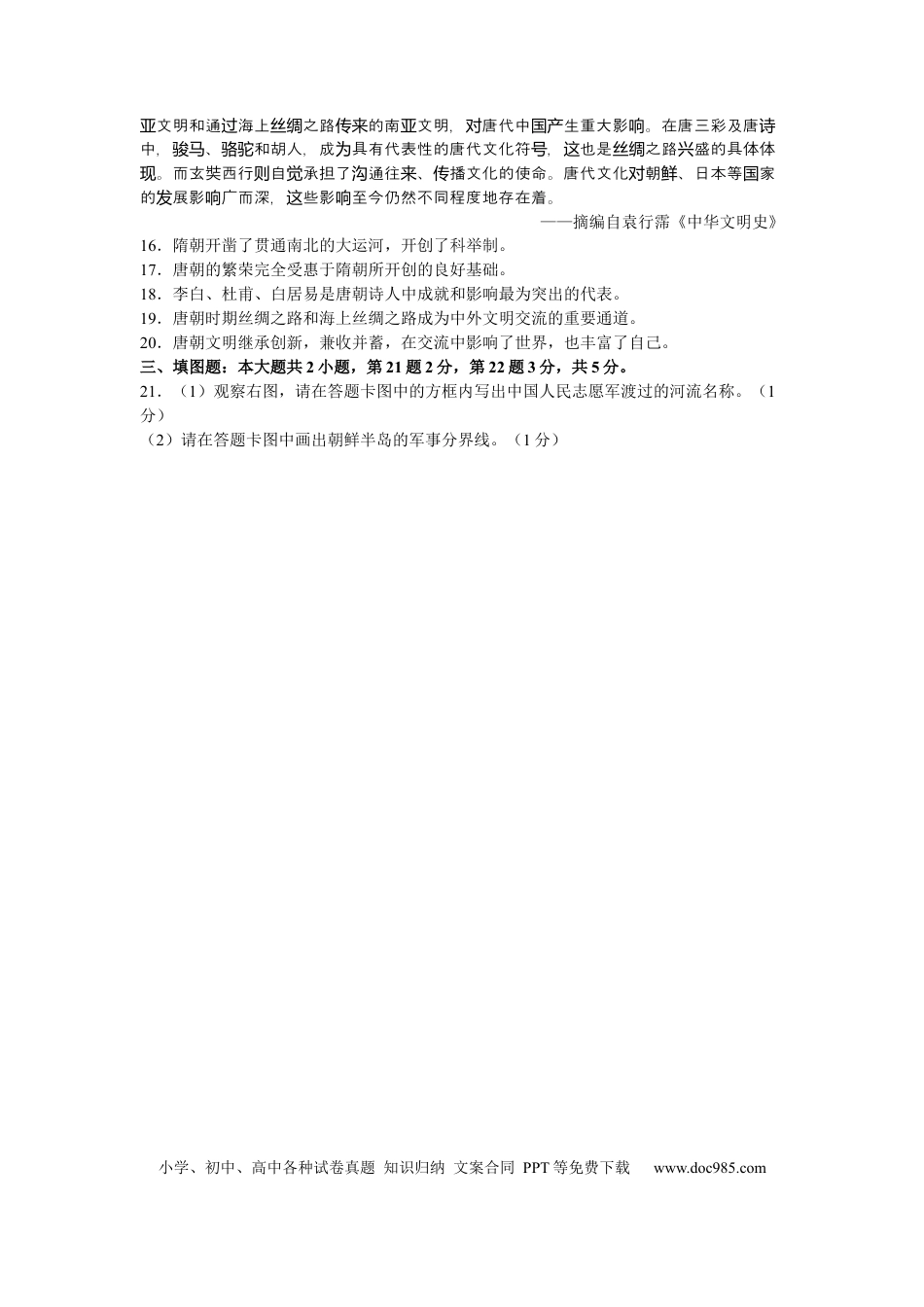 【中考历年真题】2016年重庆市中考历史A卷试卷(含答案).docx