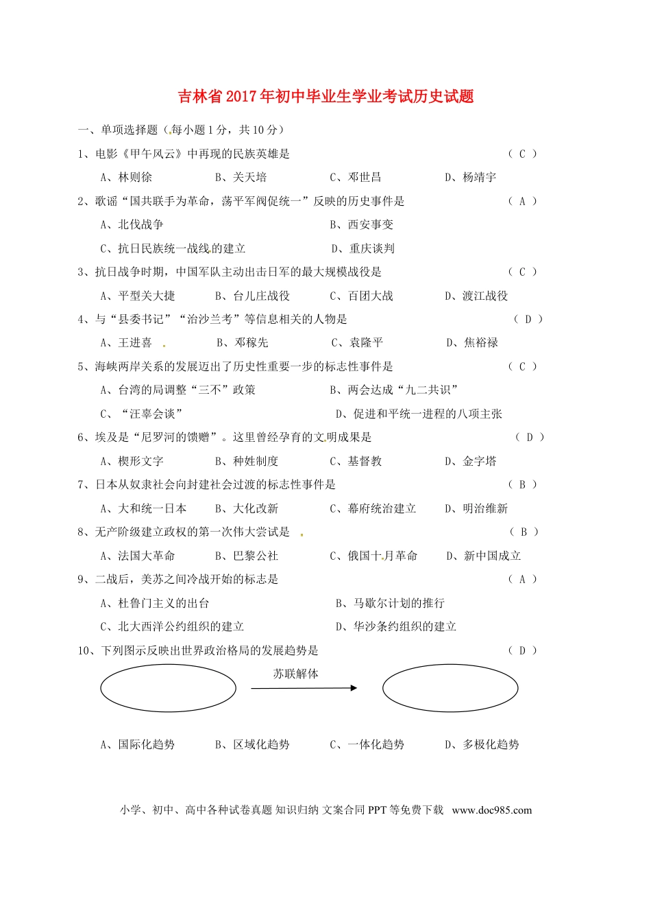 【中考历年真题】吉林省2017年中考历史真题试题（含答案）.doc