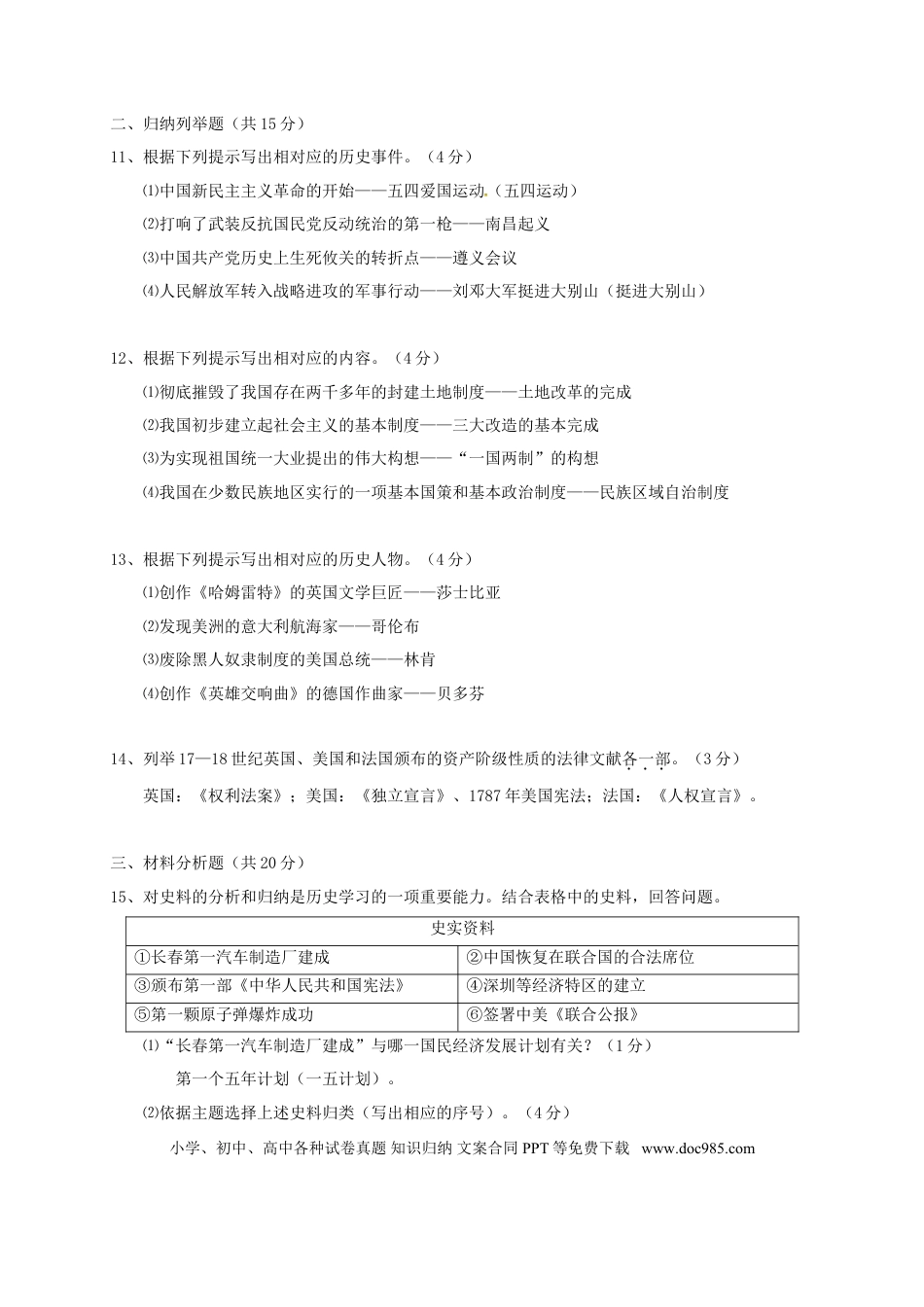 【中考历年真题】吉林省2017年中考历史真题试题（含答案）.doc