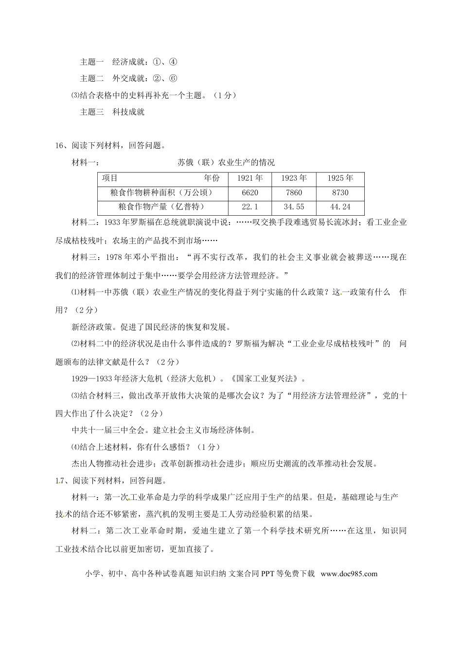 【中考历年真题】吉林省2017年中考历史真题试题（含答案）.doc
