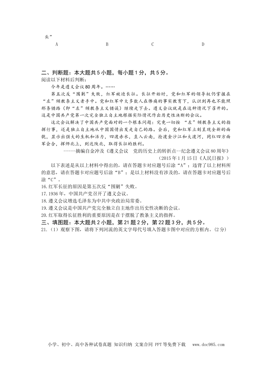 【中考历年真题】2015年重庆市中考历史B卷试卷(含答案).doc