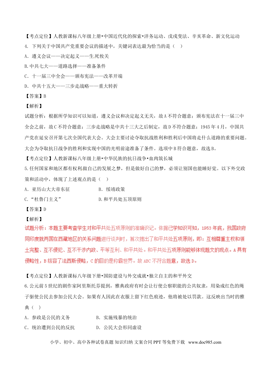 【中考历年真题】湖南省长沙市2017年中考历史真题试题（含解析）.doc